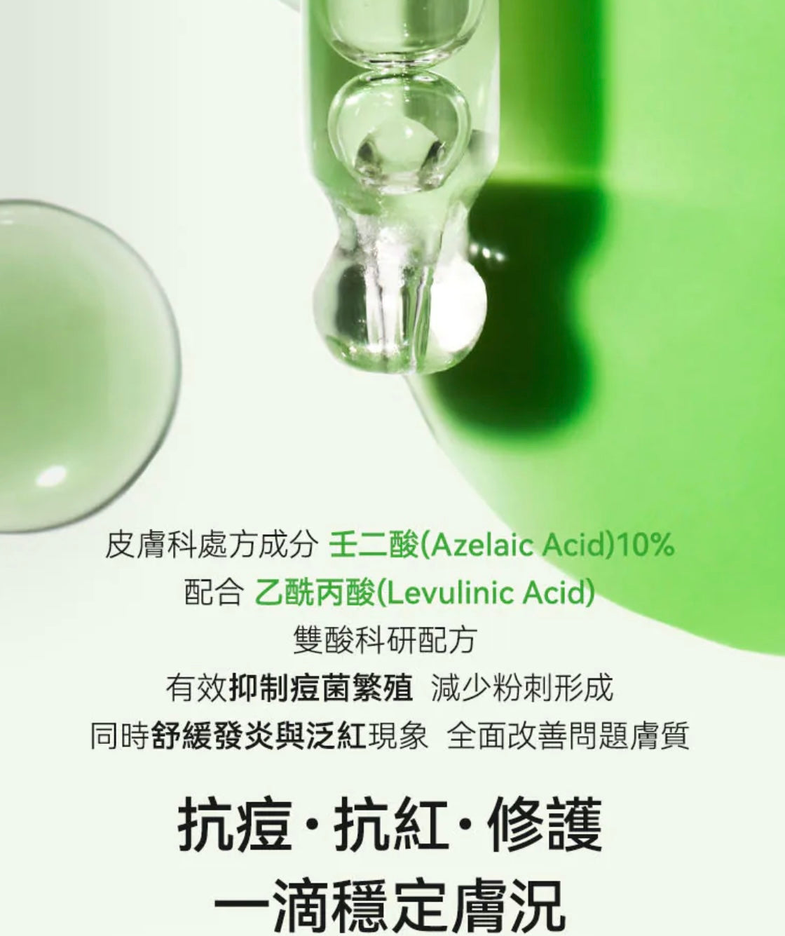Anua Azelaic壬二酸10%抗痘抗紅修護精華💚