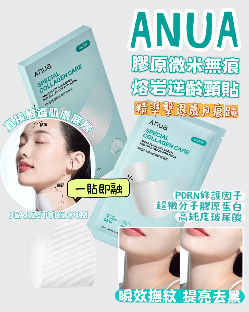 天鵝頸的作弊神器🪿✨ ANUA PDRN 膠原微米無痕熔岩逆齡頸貼🪄 ANUA PDRN COLLAGEN MELTING PATCH FOR NECK