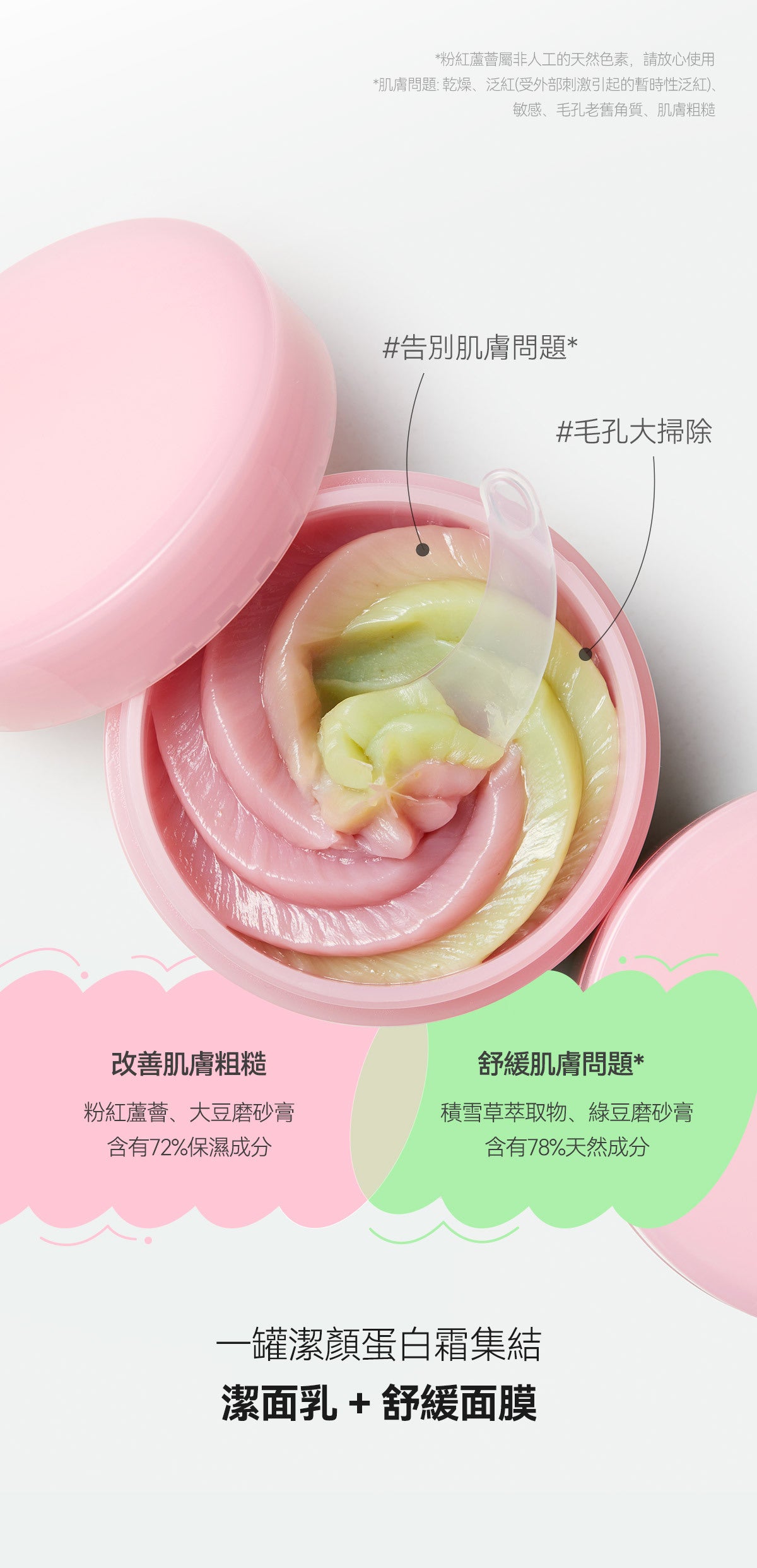 Gelato 敷洗霜🩷Aprilskin粉紅蘆薈潔顏蛋白敷洗霜🥚懶人式護膚一罐搞掂