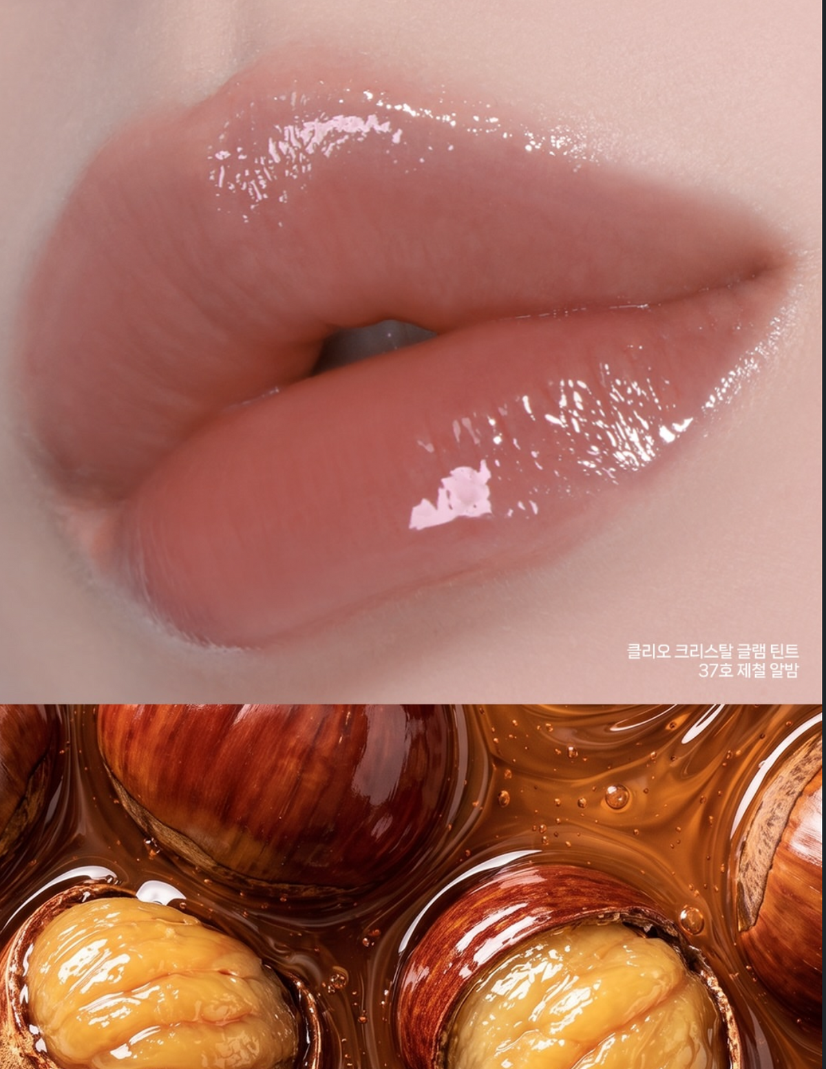 送塗層唇膜✨CLIO 水晶光澤唇釉豐年茶房限定版☕️🍁 Clio Crystal Glam Tint