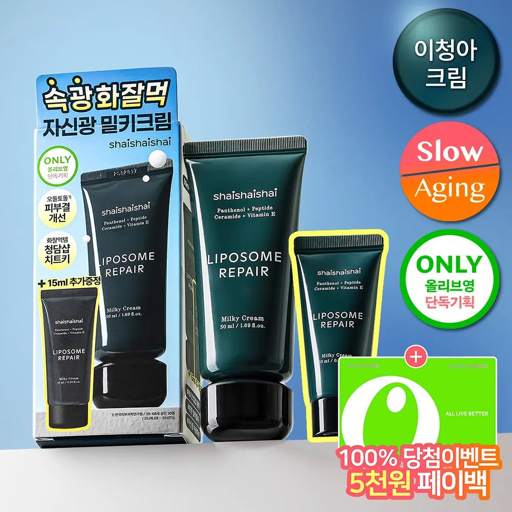 加送15ml ✨Shaishaishai 脂質維C修護面霜🥛