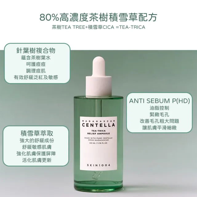 專為痘痘肌而設🌿SKIN1004馬達加斯加積雪草茶樹控油去痘精華| Madagascar Centella Tea-Trica Relief Ampoule