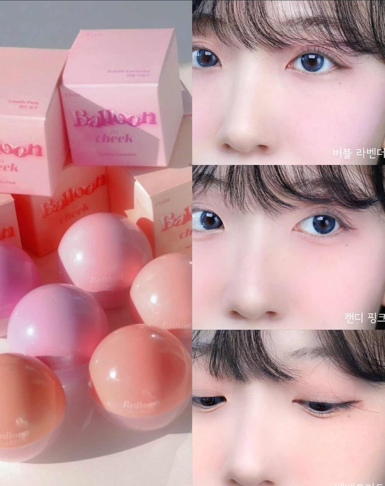 送波波mini版！Etude 圓潤可愛粉餅腮紅波波🔮| Etude Balloon In Cheek