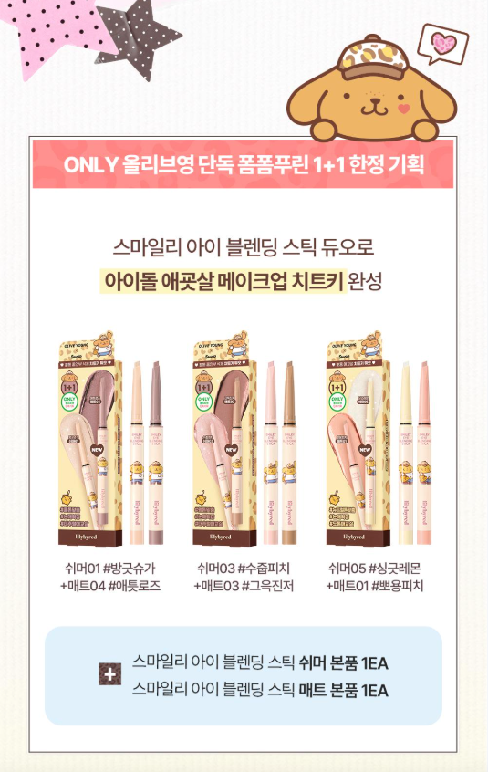 1+1裝✨Lilybyred Sanrio EDITION Smiley Eye Blending Stick多送眼影筆