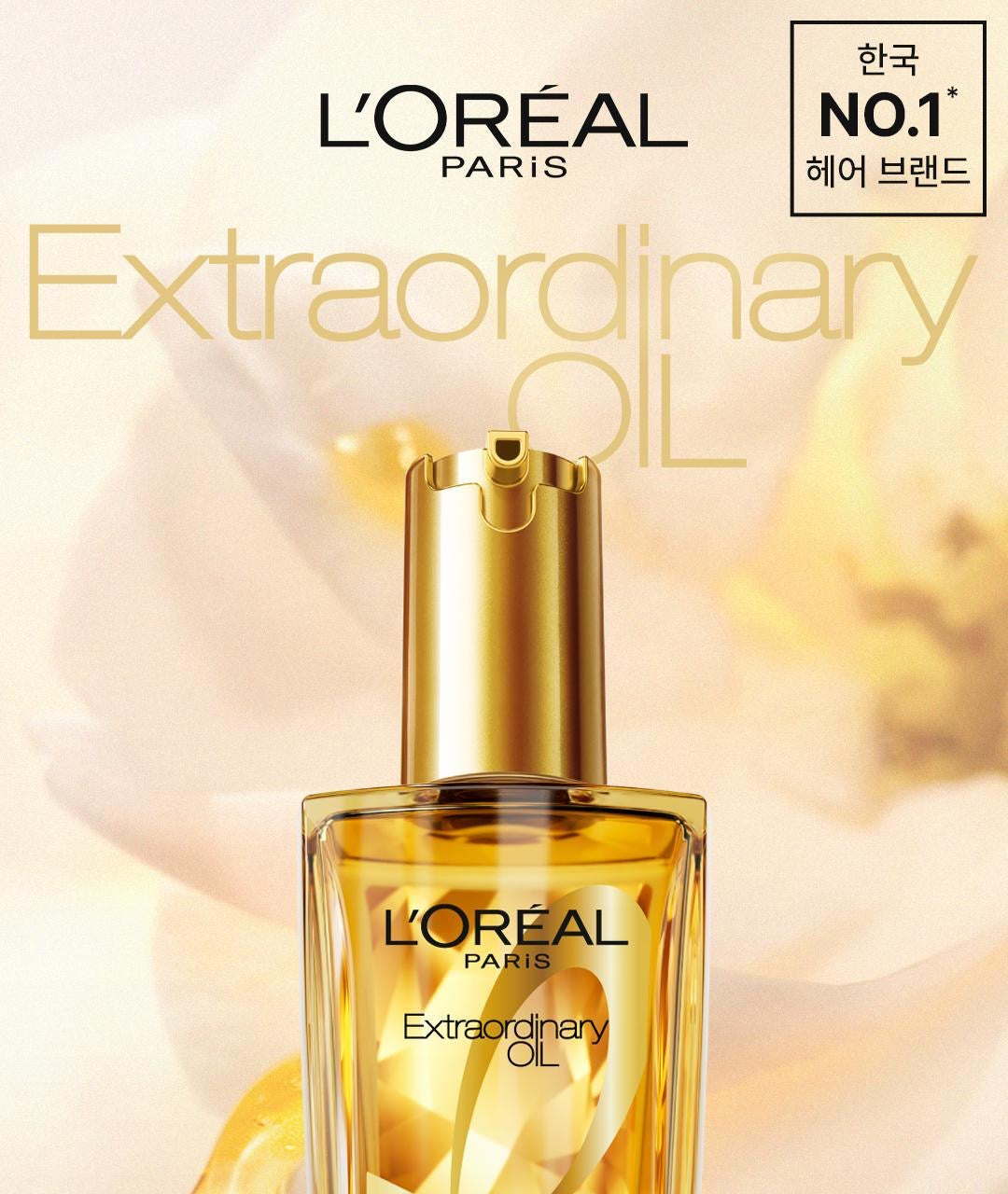 L'Oreal奇煥潤髮精油| 改善毛躁 柔順亮澤| L'Oreal Paris Extraordinary Oil