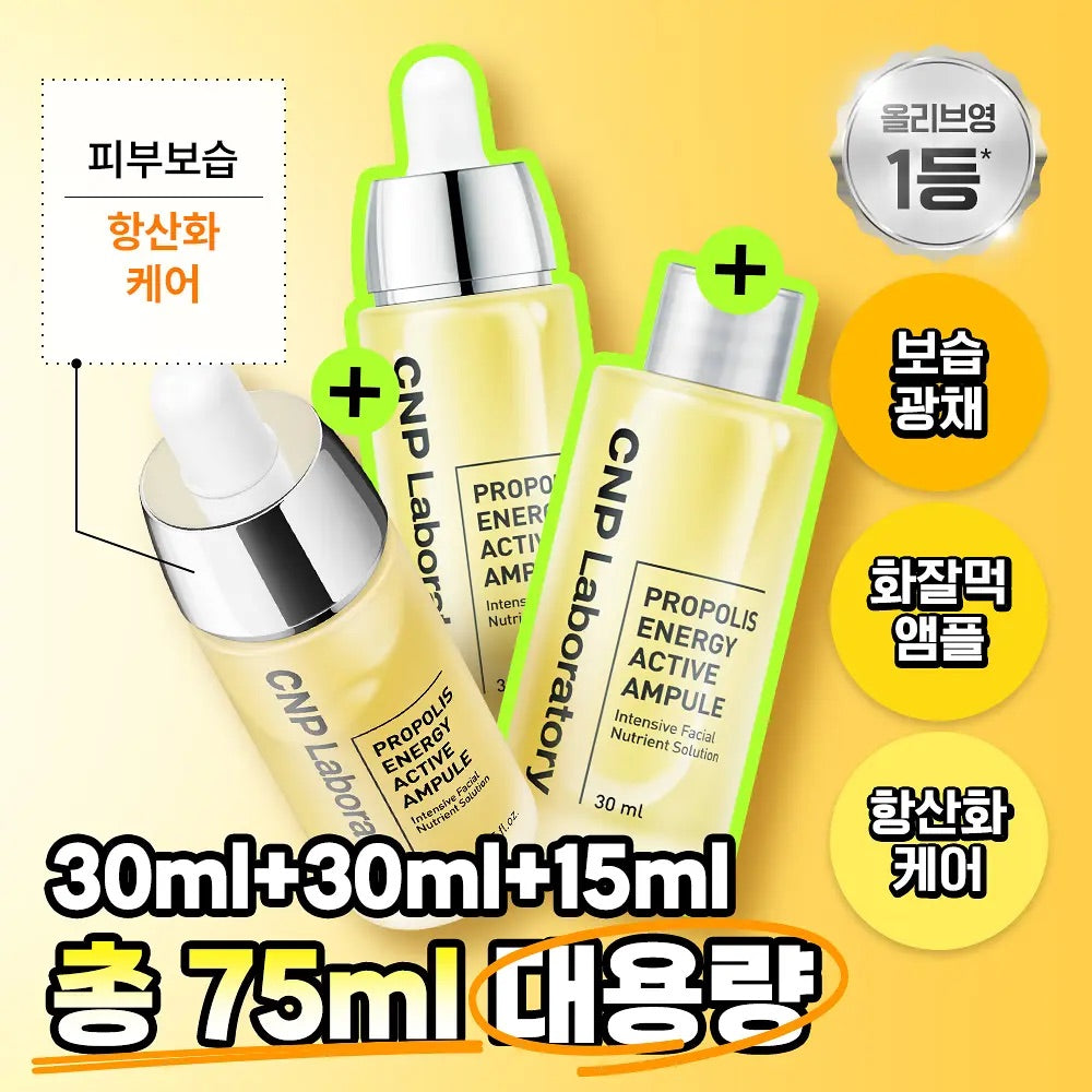 共75ml✨讓皮膚透亮膨膨💦|CNP Laboratory Propolis Energy Ampule 蜂膠高補濕透亮導入精華🍯| IU代言品牌❤️‍🔥| 消費者滿意度96.4%