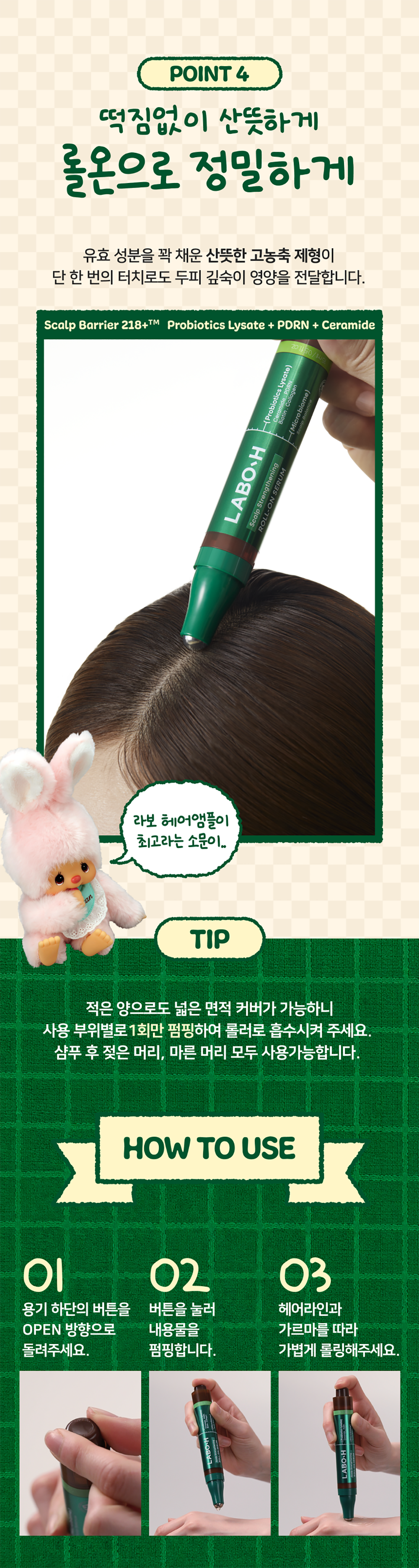 送Monchhichi 小包💚新升級版🔥禿頭救星頭皮髮際線💚|  LABO H益生菌頭皮滾珠精華增長液| LABOH HAIR LINE AMPOULE✨