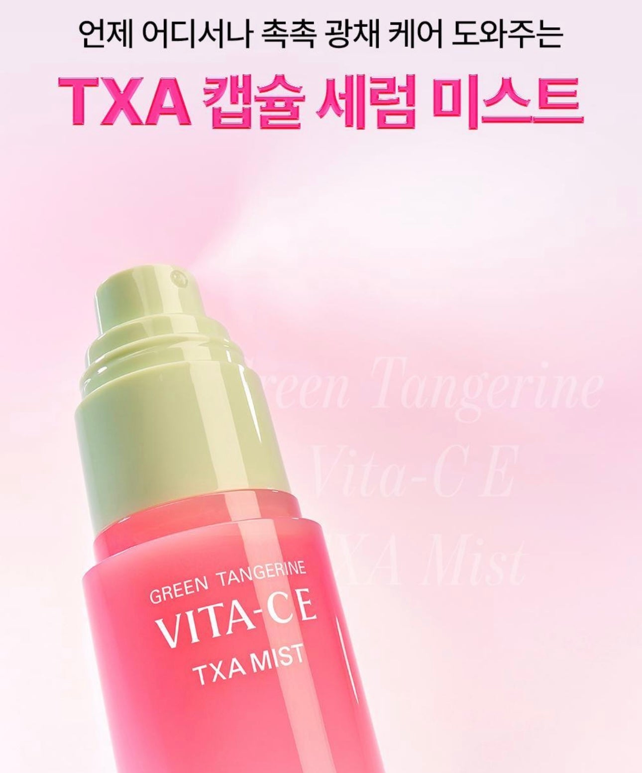 限時套裝送TXA 亮白噴霧50ml💫2週見證透亮奇蹟✨Goodal 青橘維他命C E TXA 傳明酸亮白淡斑精華