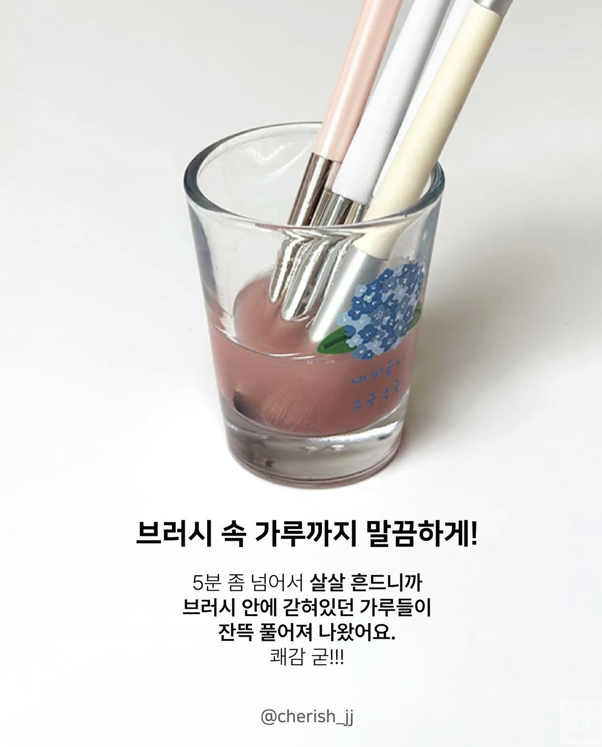 SNS爆款話題商品🔥韓國Daiso熱銷✨刷具＆粉撲專用清潔液🫧