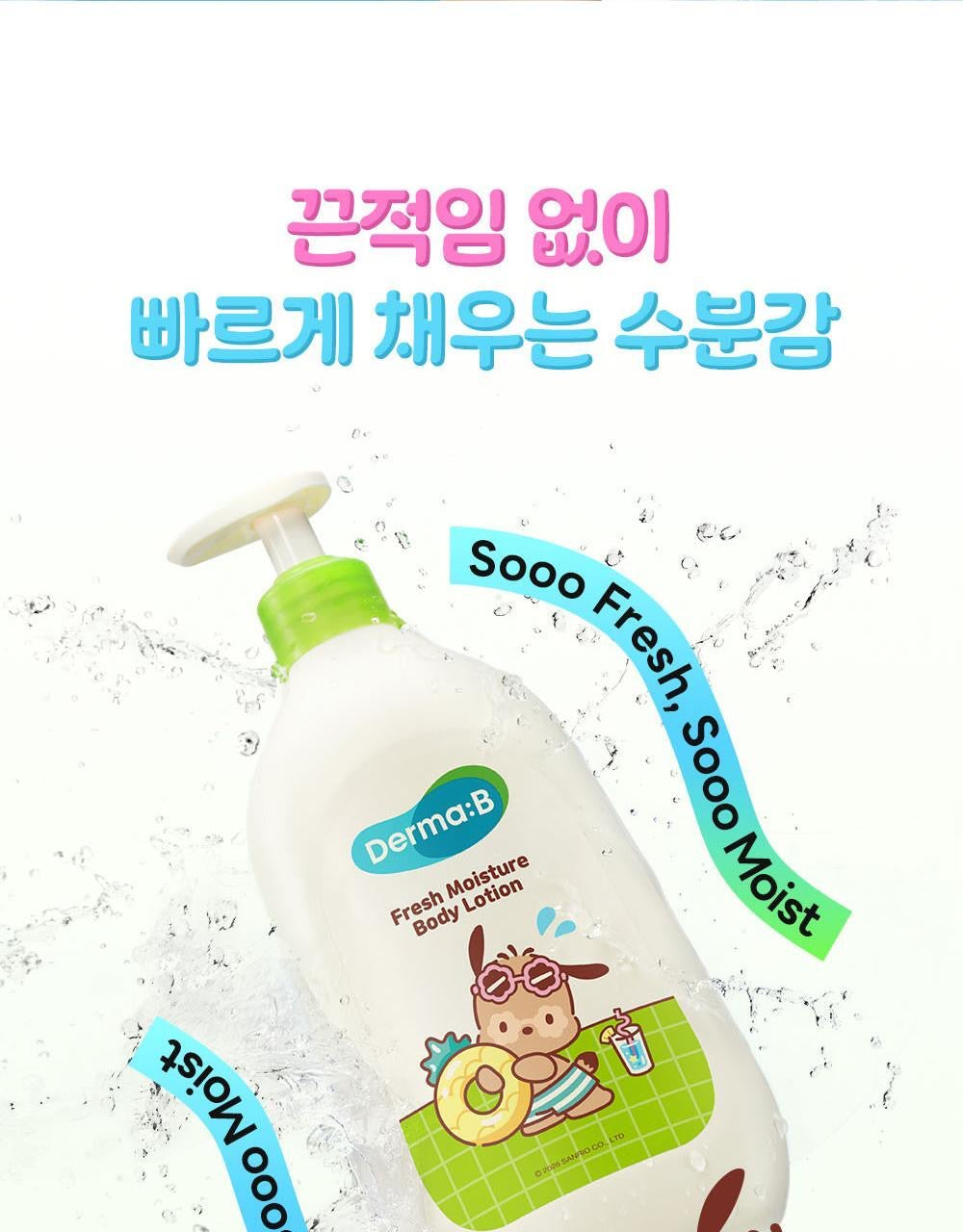 送PC狗 PVC 透明萬用包✨Derma:B 清爽保濕身體乳
