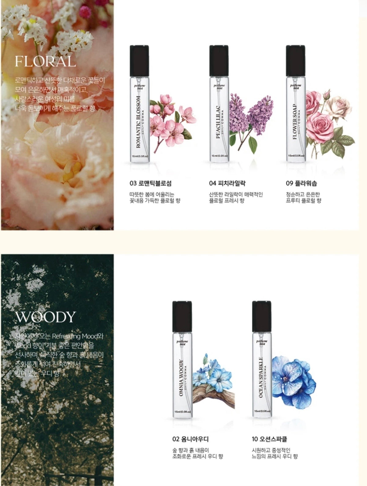 DAILY COMMA 隨身偽體香香氛噴霧Aroma Perfume Mist✨ 🌼
