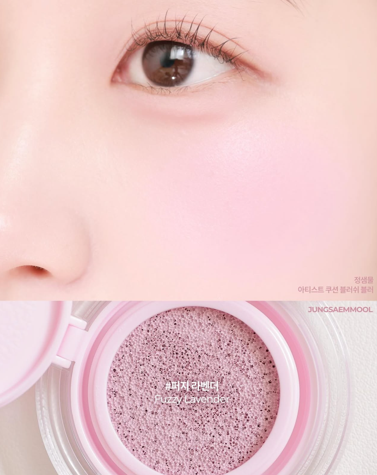 爆款單品💖JUNG SAEM MOOL鄭瑄茉水彩畫家氣墊腮紅 Artist Cushion Blush | 韓系清透水彩妝必備🎨