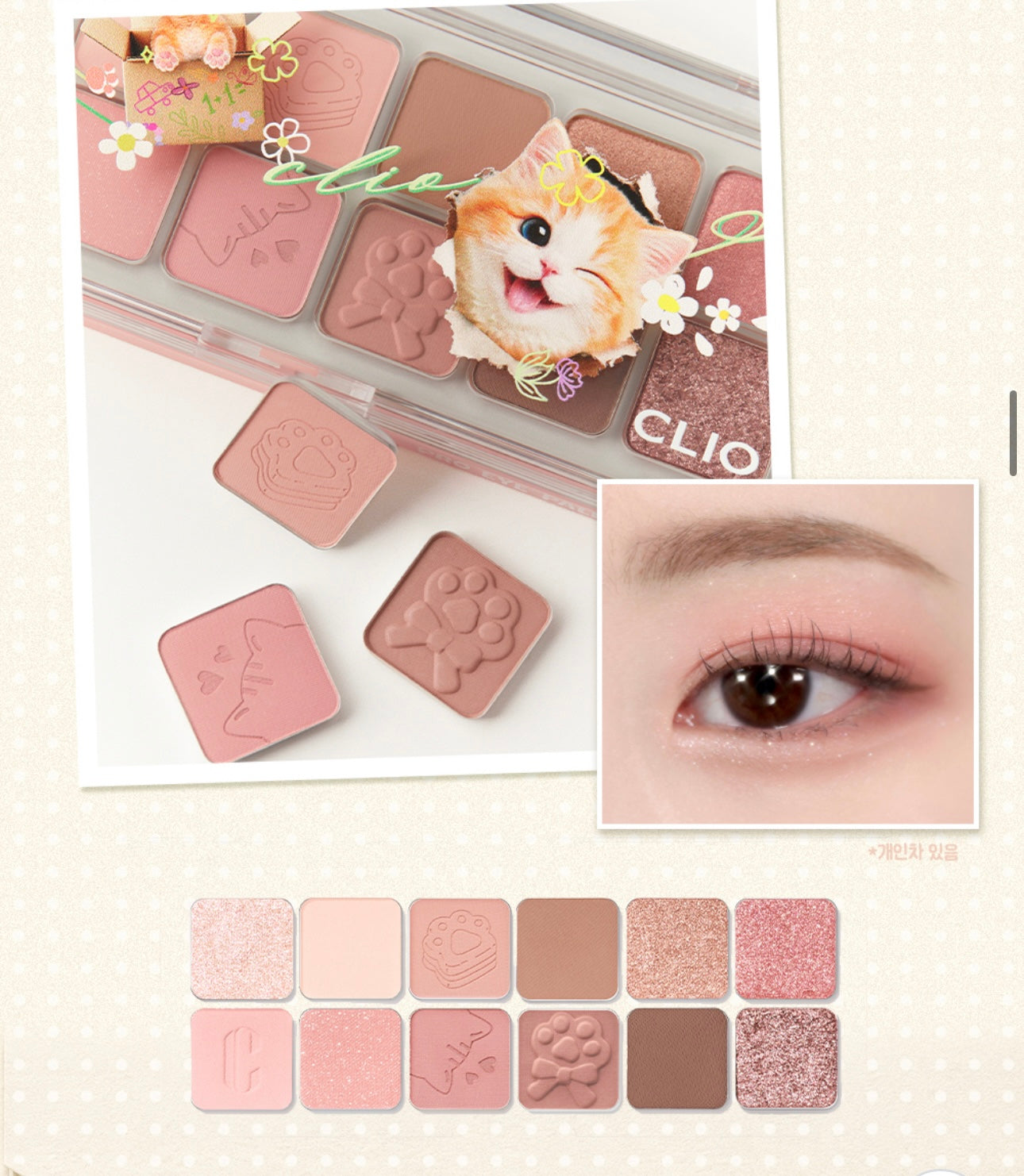 絕美斷貨王華麗回歸🐾貓奴們請尖叫😍 CLIO 萌萌貓咪十二色眼影盤🐈 CLIO Pro Eye Palette Air |  送超可愛短毛橘貓立體亞克力裝飾