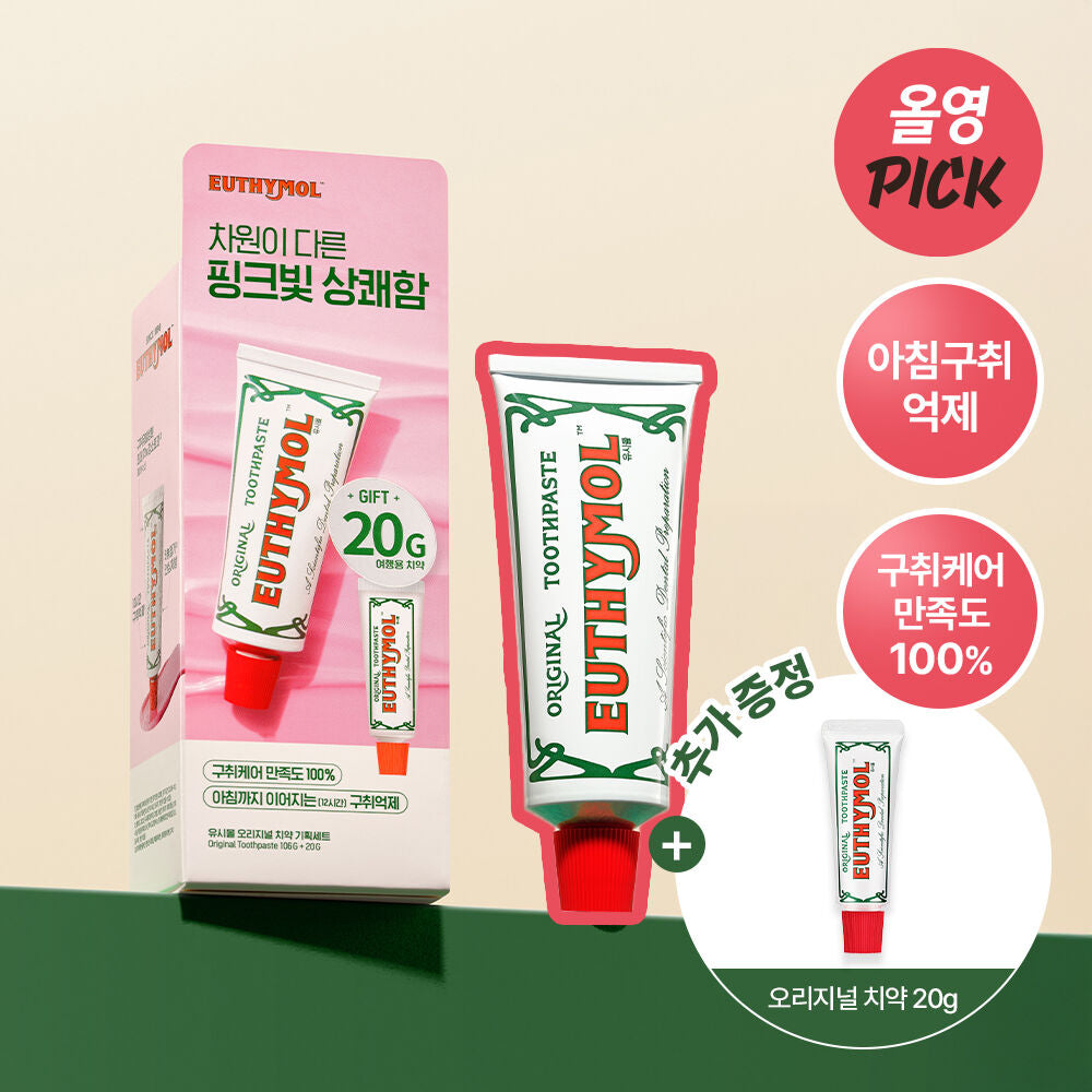 多送20g✨EUTHYMOL x Original Toothpaste清新原味牙膏 🦷🪥
