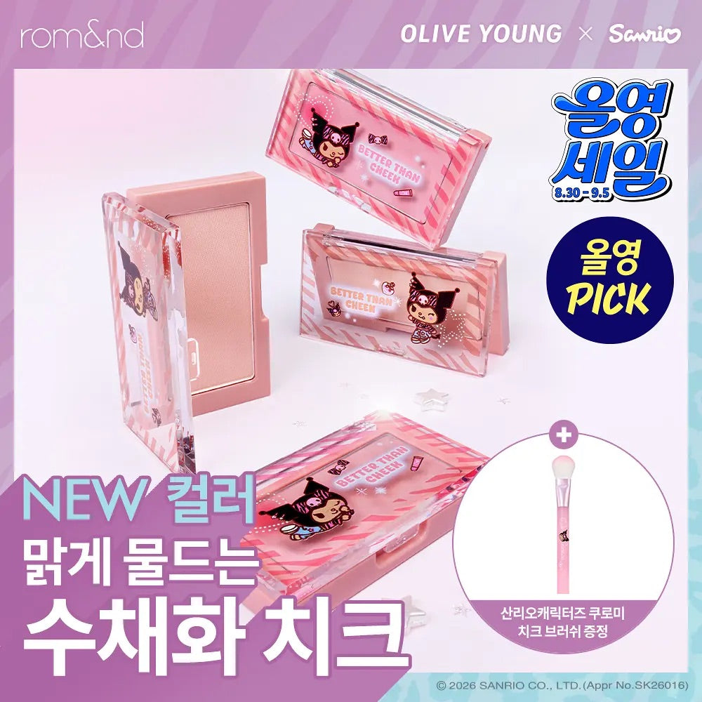 送化妝掃/腮紅💜Romand 限定高級柔霧MLBB葡萄裸色腮紅🍇| Romand Better Than Cheek