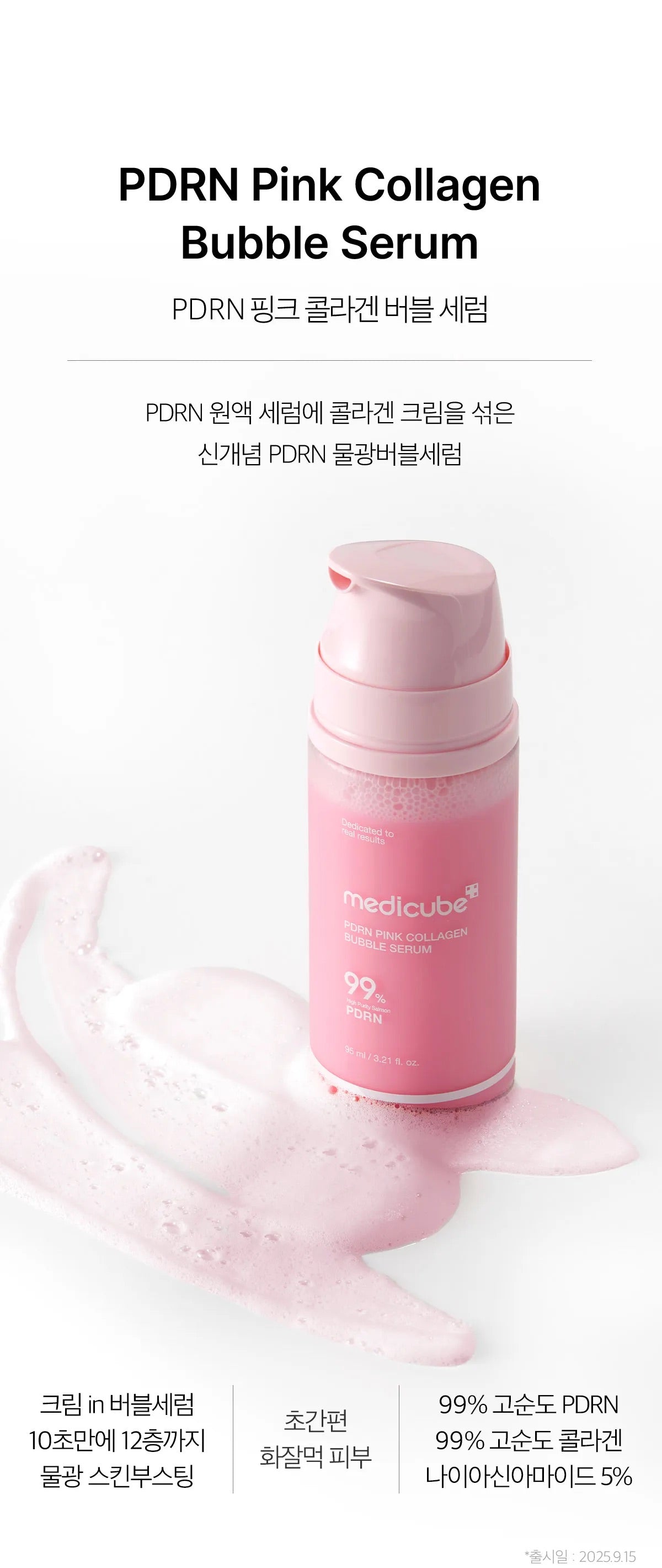 送醜魚果凍潔面刷 💖 【清潭洞美容室自帶光芒的祕密】Medicube x 醜魚限定版 PDRN粉紅膠原泡泡精華💖