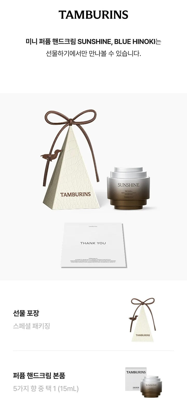 共5款💫韓國香氛護膚品牌✨|TAMBURINS 貝殼香氛護手霜🐚 The Shell Perfume Hand Cream