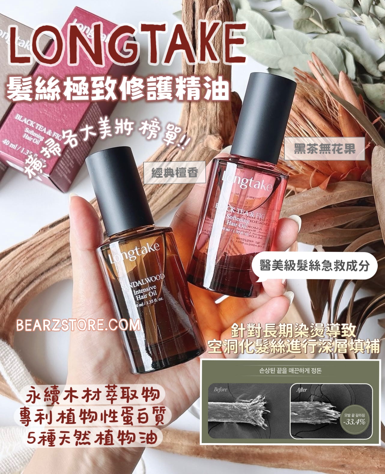 送頭皮筋胳梳+送髮膜❤️‍🔥Longtake 木質檀香強化護髮油 Sandalwood Intensive Hair Oil 🪵