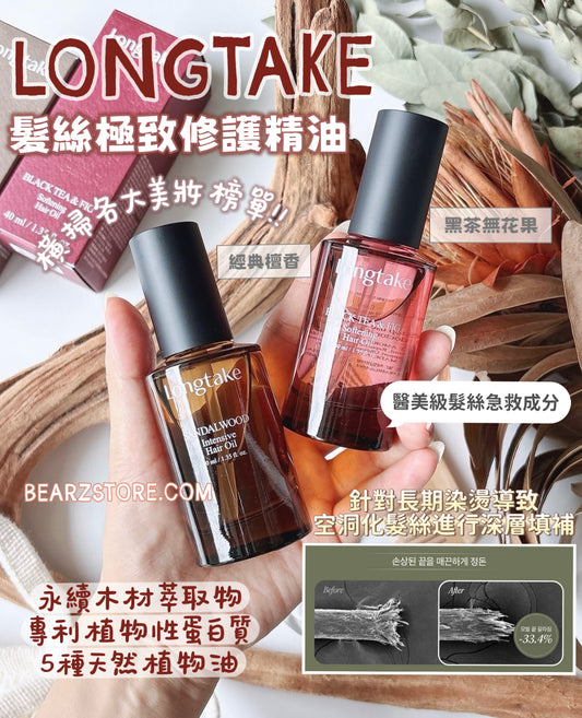 送頭皮筋胳梳+送髮膜❤️‍🔥Longtake 木質檀香強化護髮油 Sandalwood Intensive Hair Oil 🪵