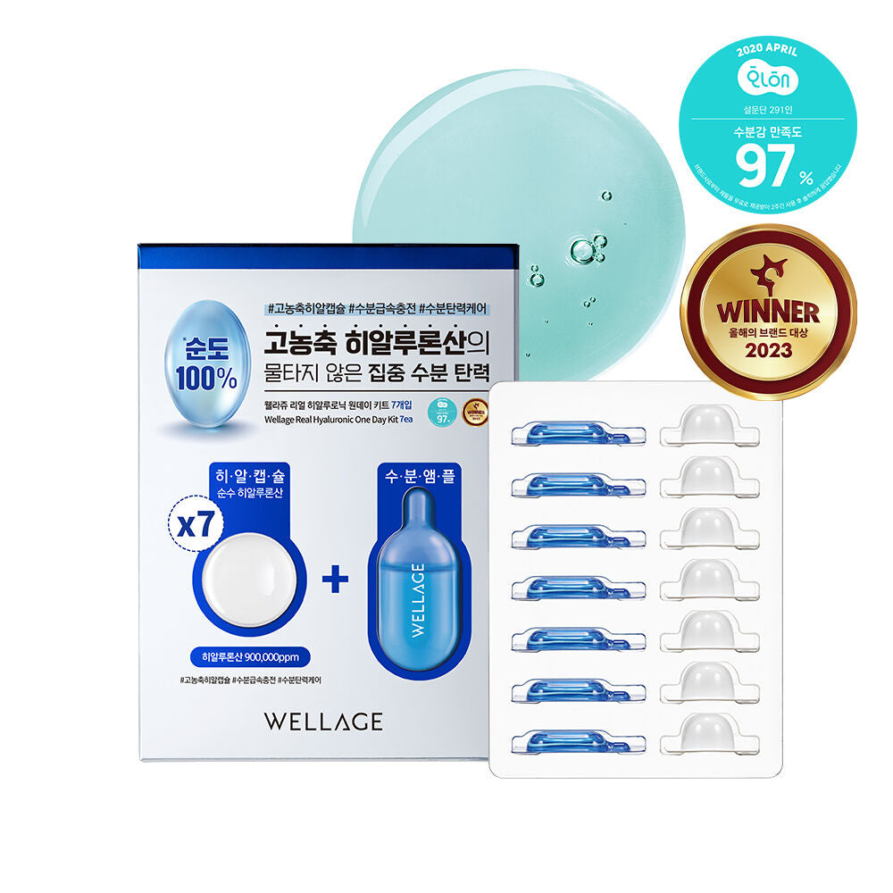 Wellage急救玻尿酸乾凍濃縮精華💙💊 | Wellage Real HA Hydrate One Day Kit Set 💧