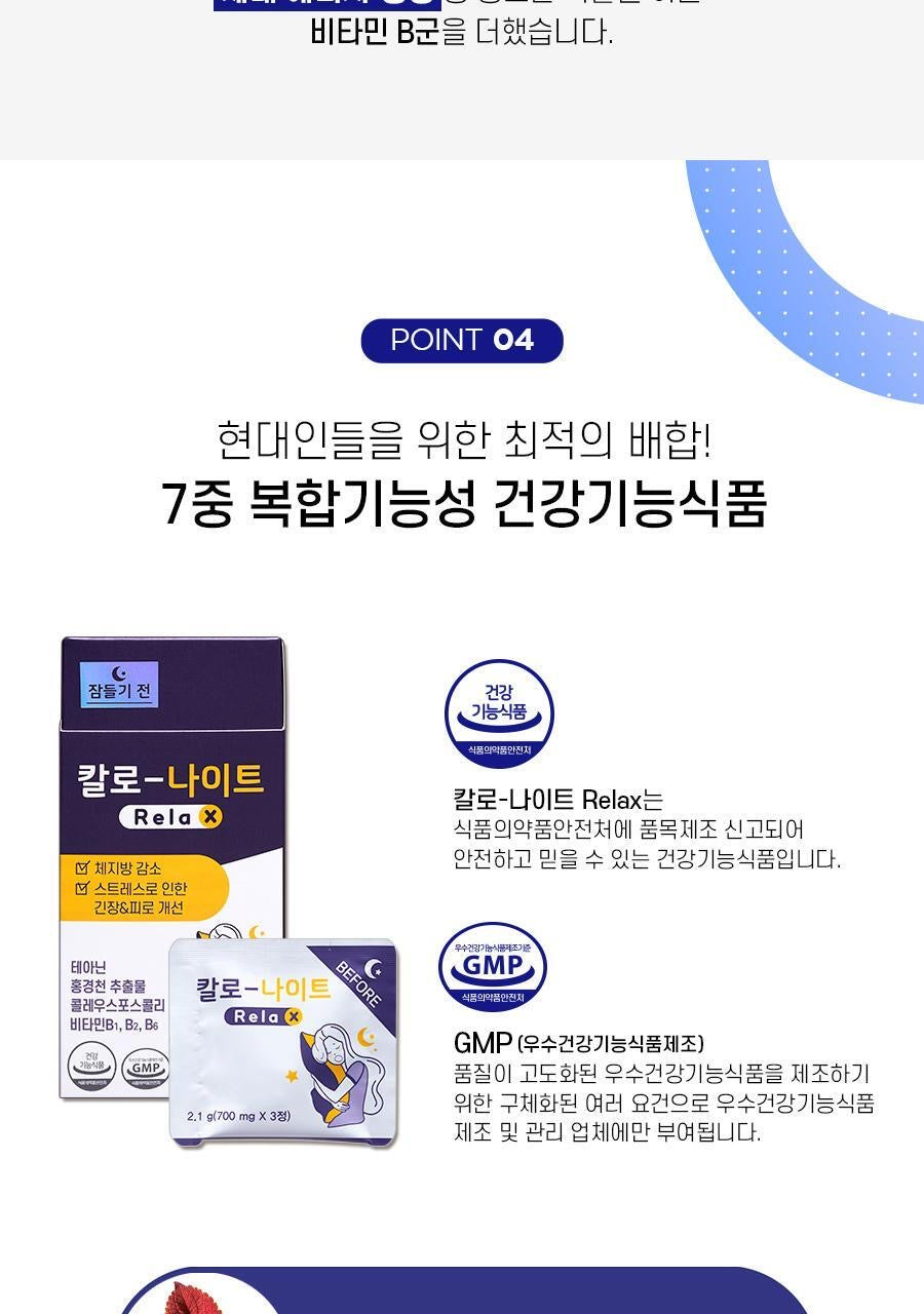 칼로-나이트 Relax 睡眠輕盈片🌙| 減輕壓力、改善疲勞、安心好夢每一夜