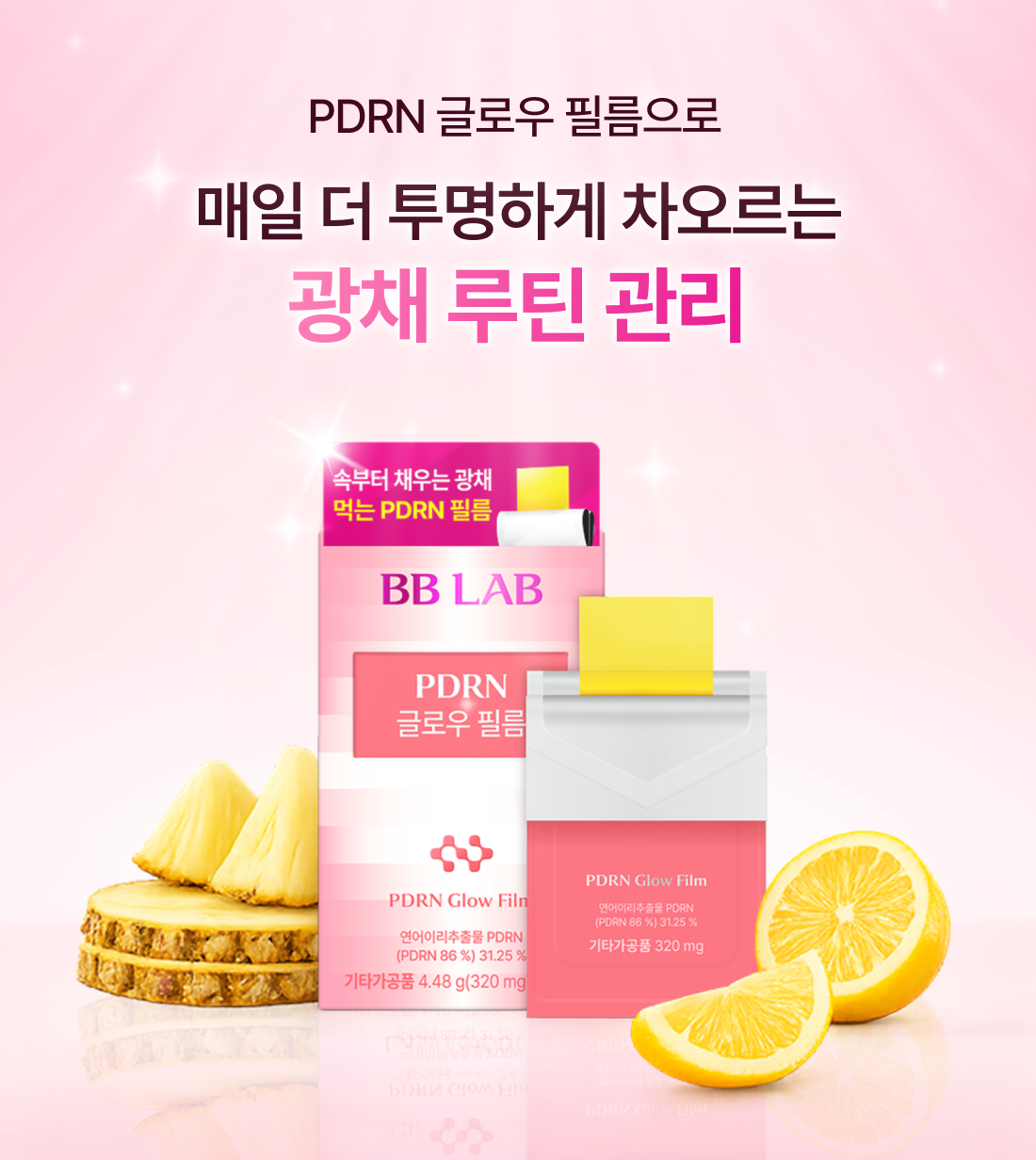 「光澤養膚儀式」 ✨ BB LAB PDRN 膠原煥光極效溶感口含片✨頂級煥活版🔥 BB LAB PDRN Glow Film