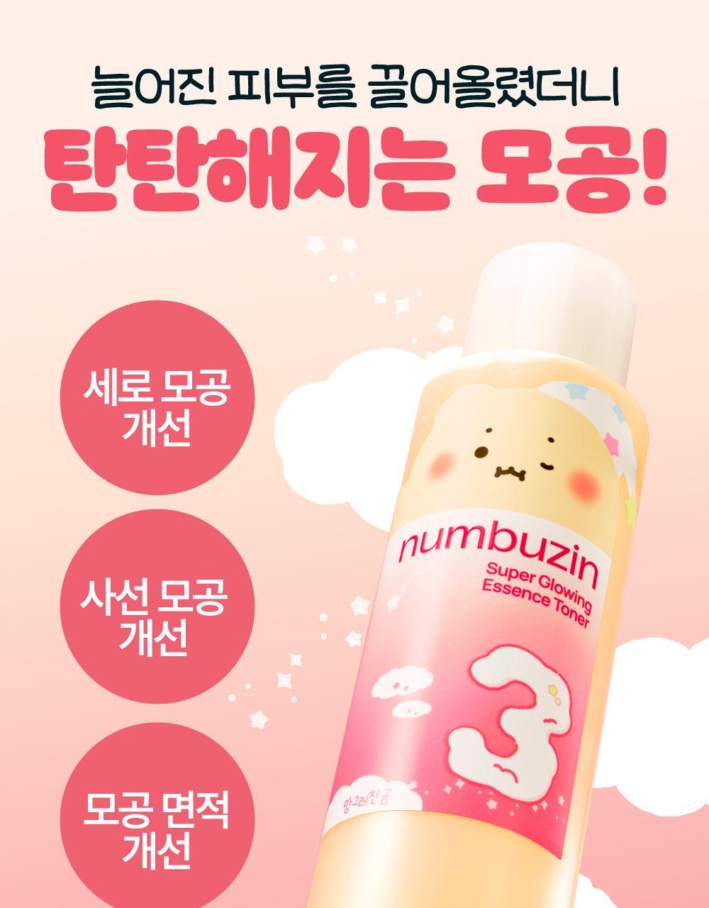 限量聯名Numbuzin x 土豆熊！3號水光燈泡肌精華水✨韓國Olive Young必買推薦⭐️