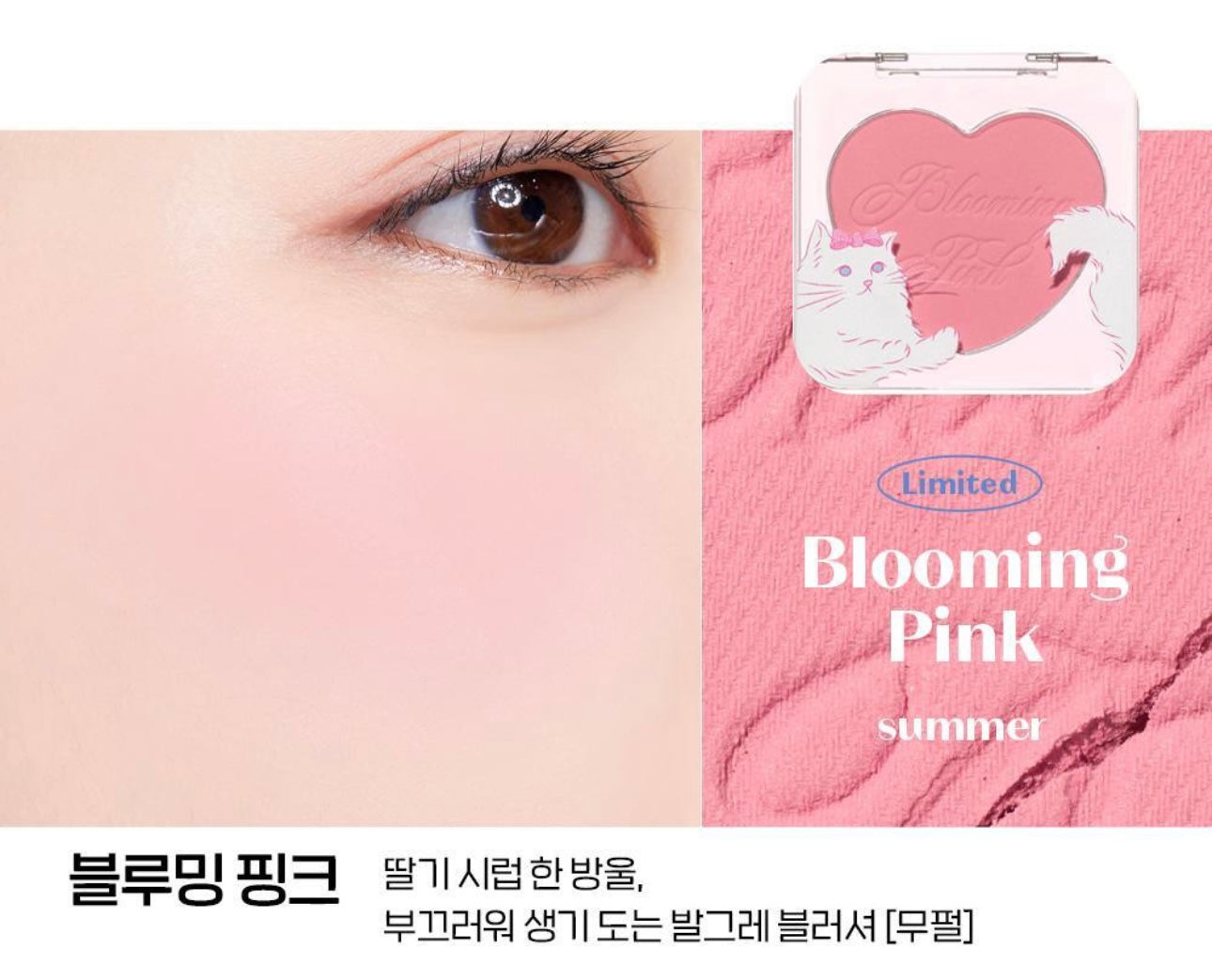 Etude X Bloomingtale 心心腮紅 Heart Pop Blusher🐱💖