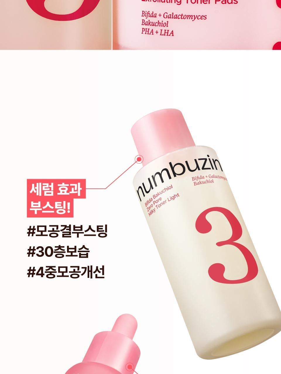 多送50ml❤️‍🔥粗糙肌救星⭐️Numbuzin 3號透亮柔滑細緻發酵化妝水💫底妝服貼的神助攻✨ Numbuzin  No.3 Bifida Bakuchiol Zero Pore Milky Toner Light