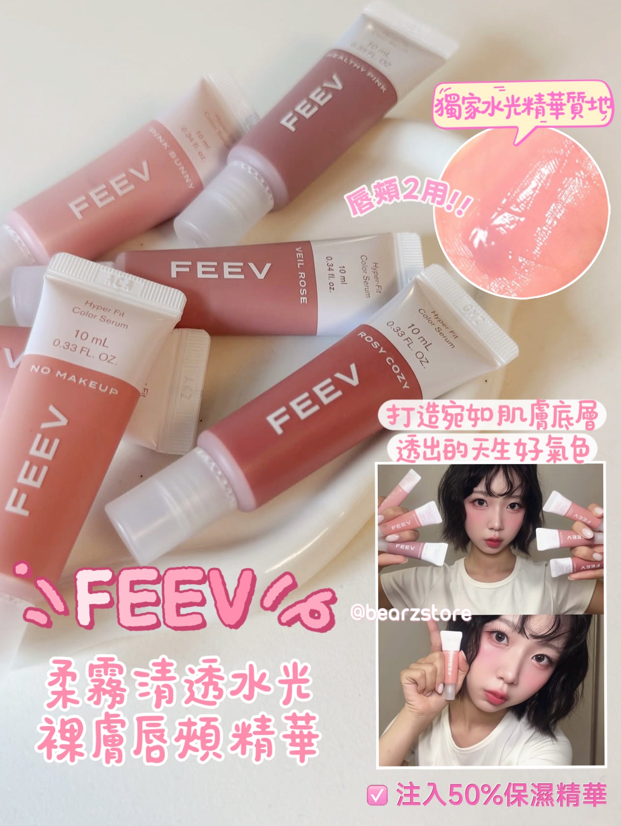 FEEV 柔霧清透水光裸膚唇頰兩用精華🪽| FEEV Hyper-Fit Color Serum💝
