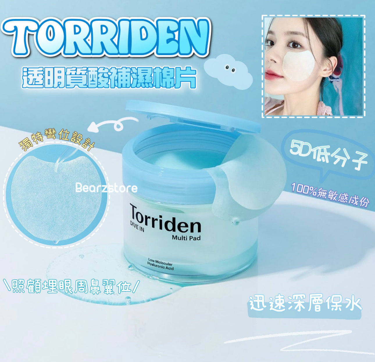 懶人極速保濕🩵|Torriden 5D 低分子透明質酸補濕爽膚棉💦Torriden DIVE-IN Low Molecule Hyaluronic acid Multi pad