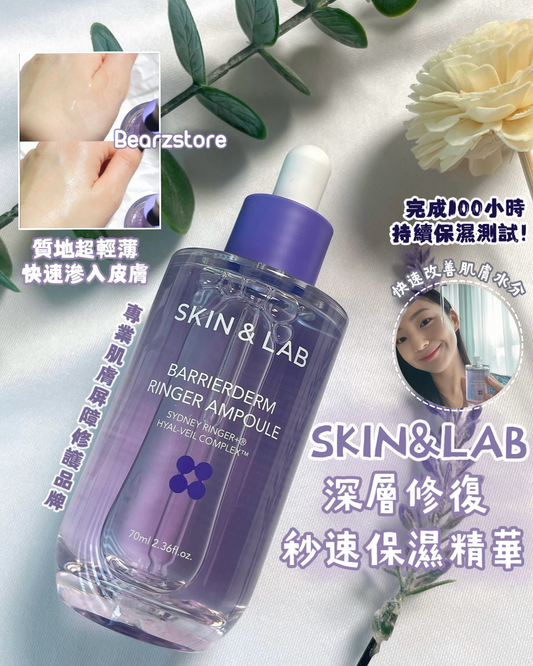 肌膚屏障專業美肌修護品牌🤍| Skin&Lab 深層修復秒速保濕精華💧| Skin&Lab Barrierderm Ringer Ampoule