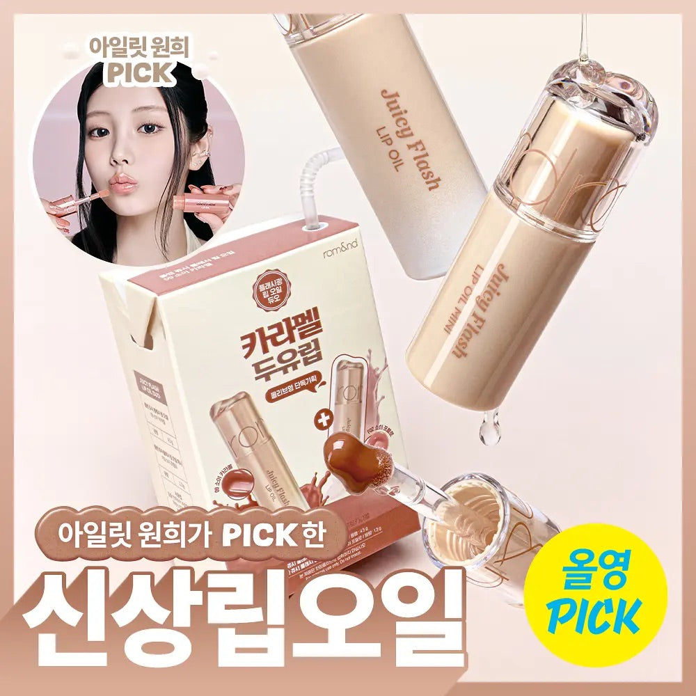 送迷你裝！Romand 豆乳玻璃糖光感護唇油🥛✨Soy Milk collection ILLIT 成員沅熙Wonhee私下摯愛的寶藏唇油來了🔥