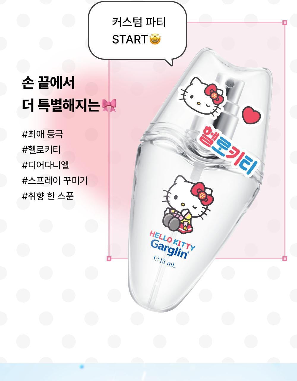 韓服Hello Kitty版✨Liz子推薦💖Garglin 口氣淨化噴霧❄️✨韓國人氣爆款⭐️