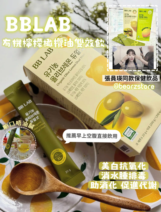張員瑛同款保健飲品🔥 BBLAB有機檸檬橄欖油雙效飲💛🍋