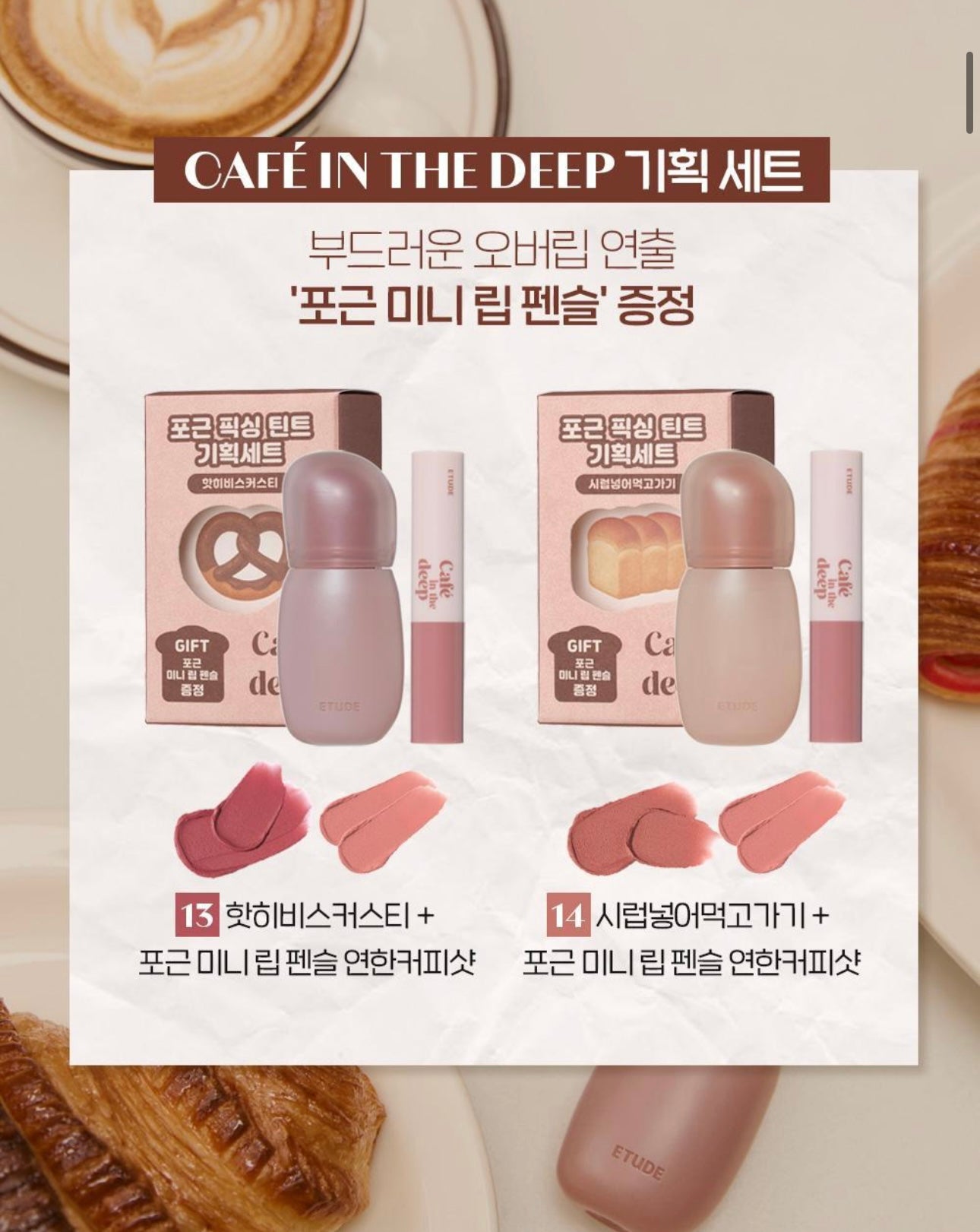 送護唇膏/mini tint✨Etude 絲滑奶油霧面唇釉Soft Fixing Tint