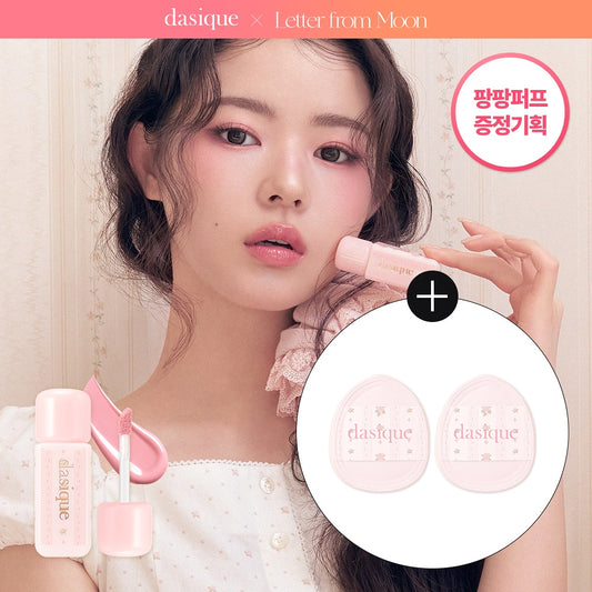送梳乎厘海綿撲*2 ✨Dasique絲柔輕紗腮紅液🎀 Dasique Silky Veil Blush