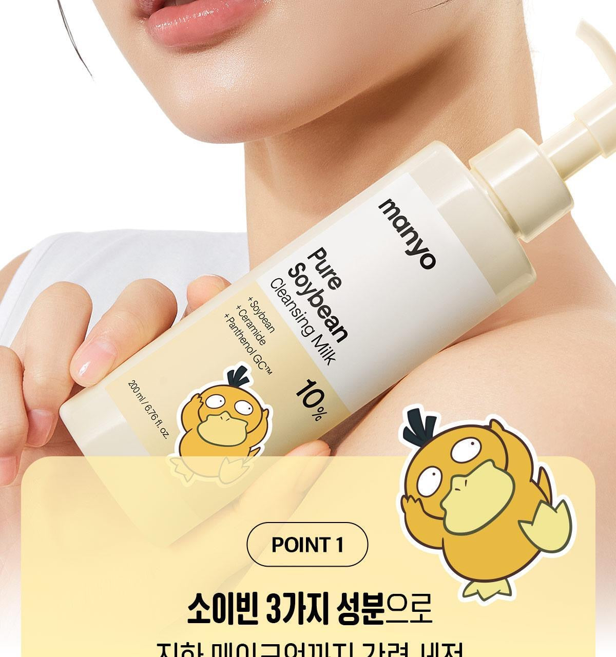 送傻鴨迷你袋吊飾✨ ✨Manyo x Pokemon 純豆乳溫和潔面乳🥛