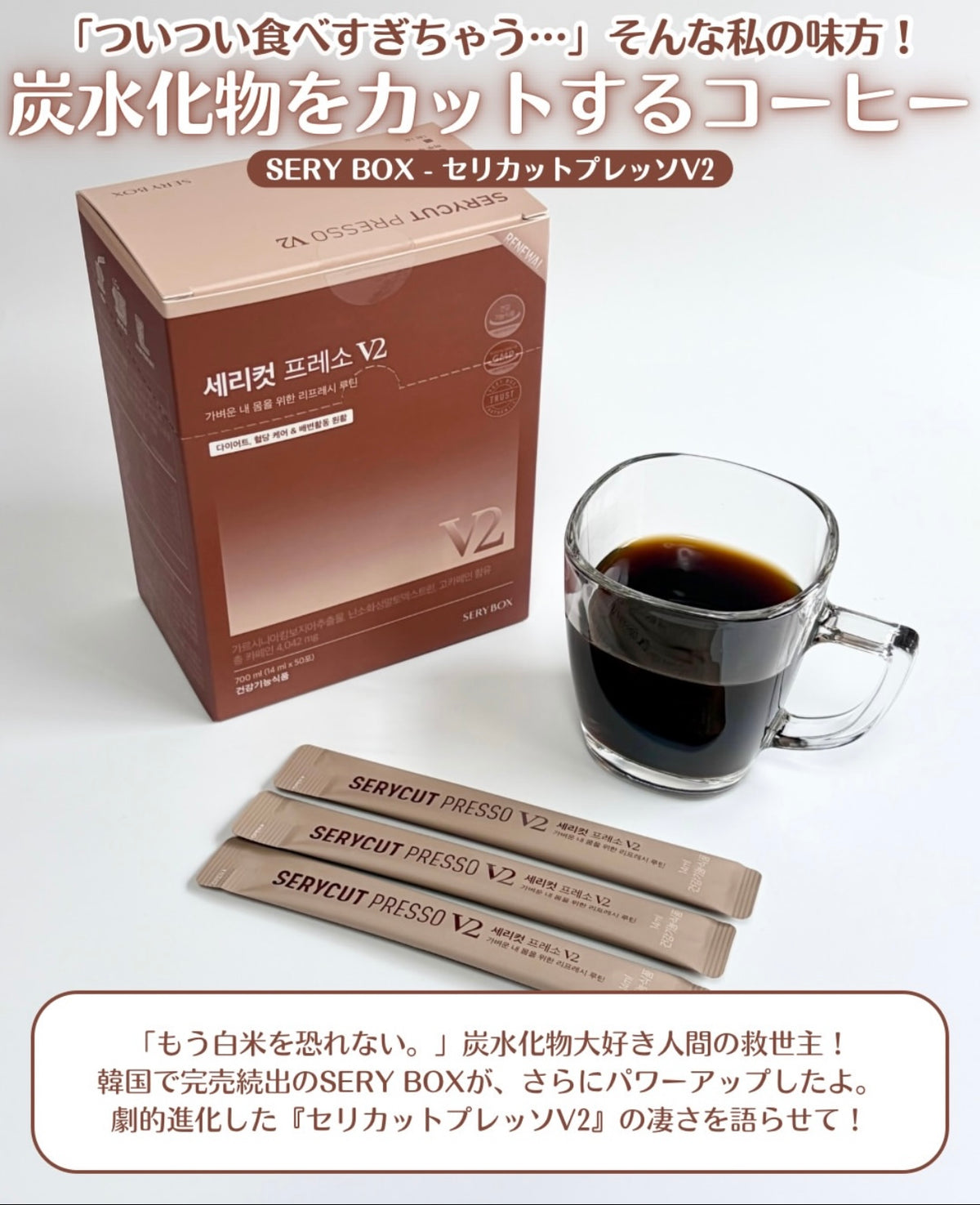 新升級版本🔥SERY BOX榮獲20項大獎韓國No.1健康功能食品大獎🏆|一邊啡一邊減😻 SERY BOX SERYCUT PRESSO V2升級版藤黃果減脂瘦身咖啡飲☕️