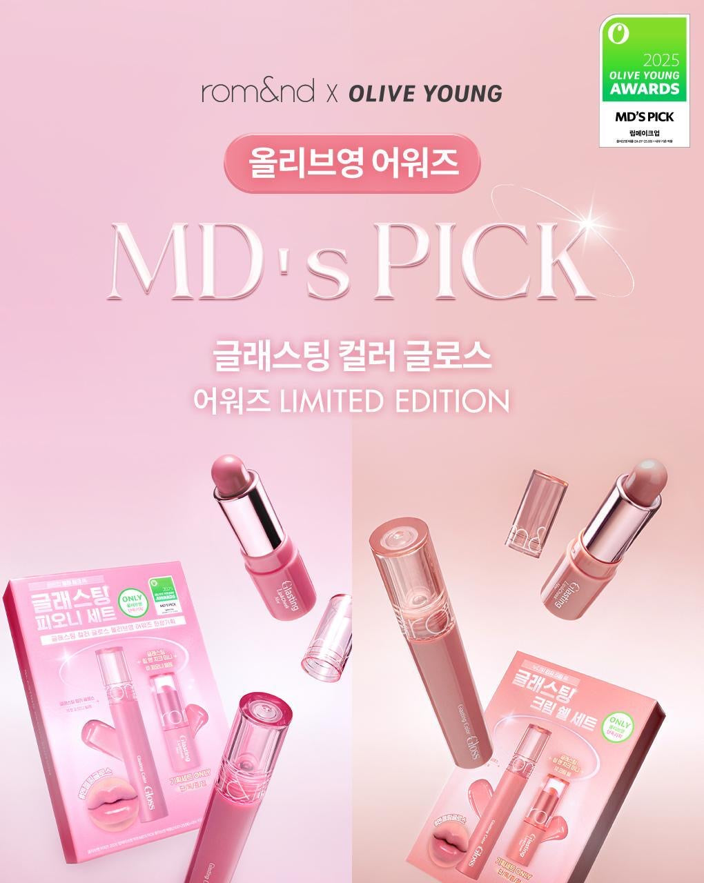 送mini tint✨Romand 天使水膜唇釉 Glasting Colour Gloss