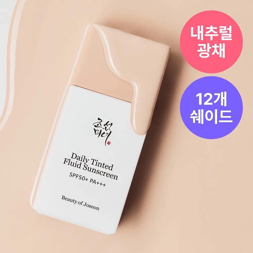 🌟 偽素顏天花板！Beauty Of Joseon朝鮮美女人參水感潤色防曬精華✨ Daily Tinted  Fluid Sunscreen