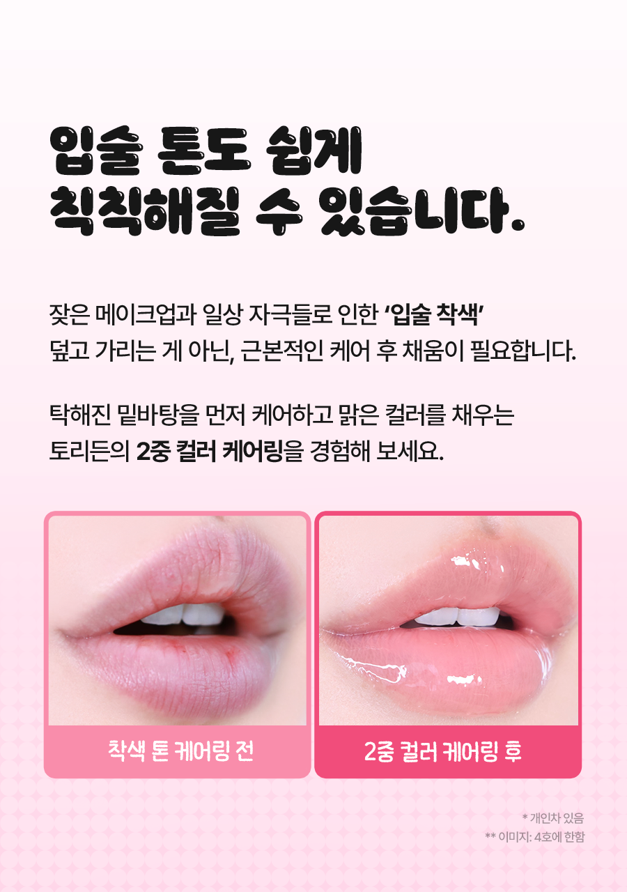 送掛飾公仔 ✨Torriden Sanrio Edition Balanceful Color Care Lip Essence有色護唇膏✨