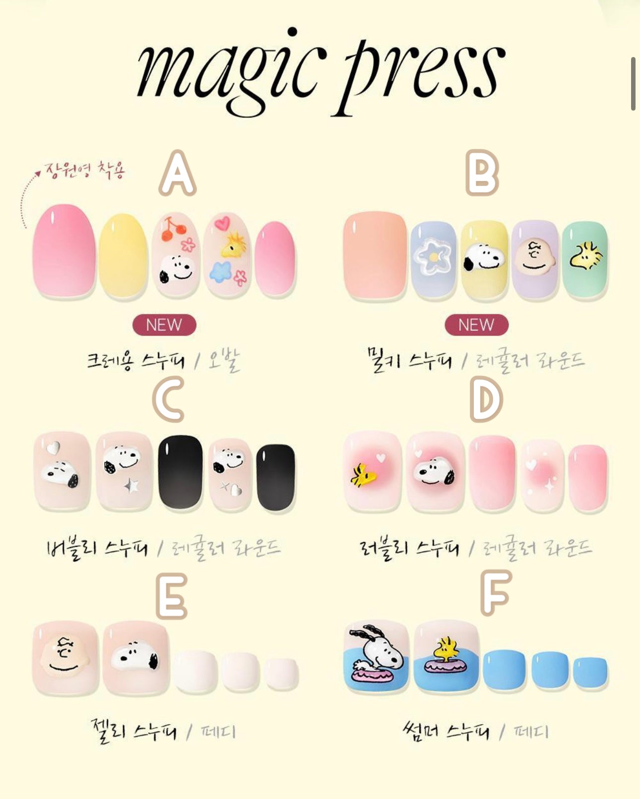 張員瑛Pick 🌟 Dashing Diva Magic Press × Snoopy 聯名系列手/腳美甲貼片