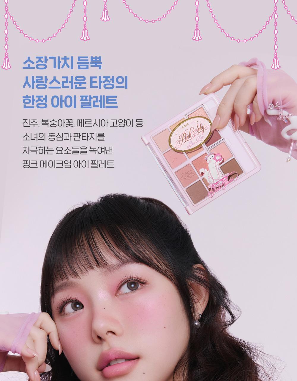 Etude X Bloomingtale 12色眼影盤My Best Tone Eye Palette🐱