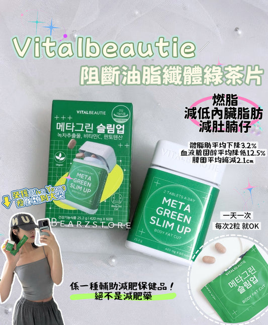 Vitalbeautie阻斷油脂纖體綠茶片 Meta Green Slim Up Body Fat Control🧚‍♀️| 榮獲Olive Young瘦身類別大獎｜累積銷量突破1600萬盒🔥