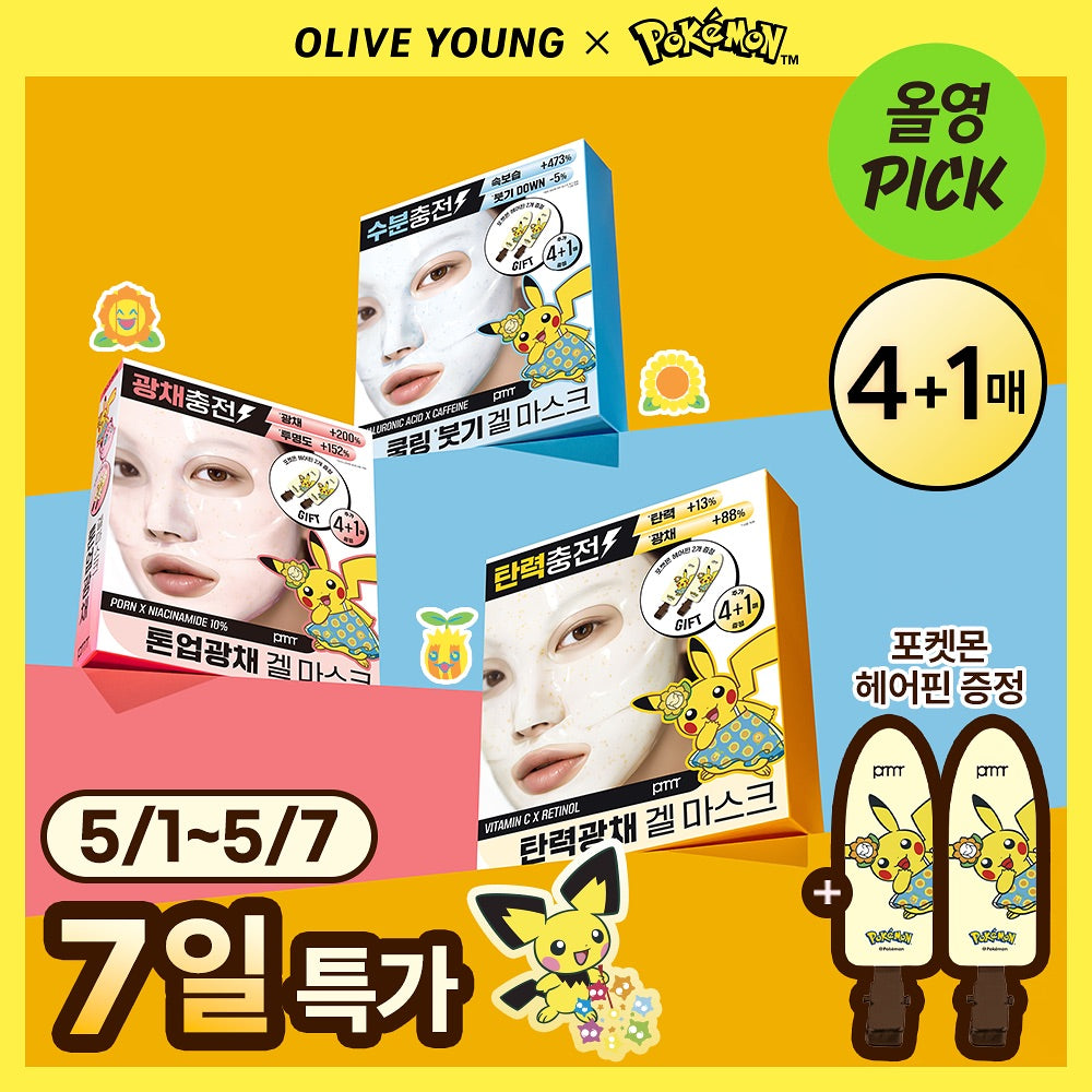 必收！PRIMERA 超導膠原凝膠面膜 × POKEMON限定聯名 ⚡️