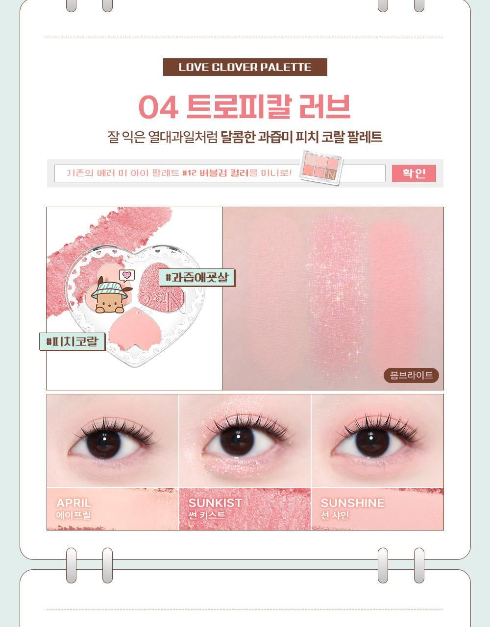 一套4件✨2aN Sanrio Edition Love Pocket Makeup Kit限量彩妝組✨