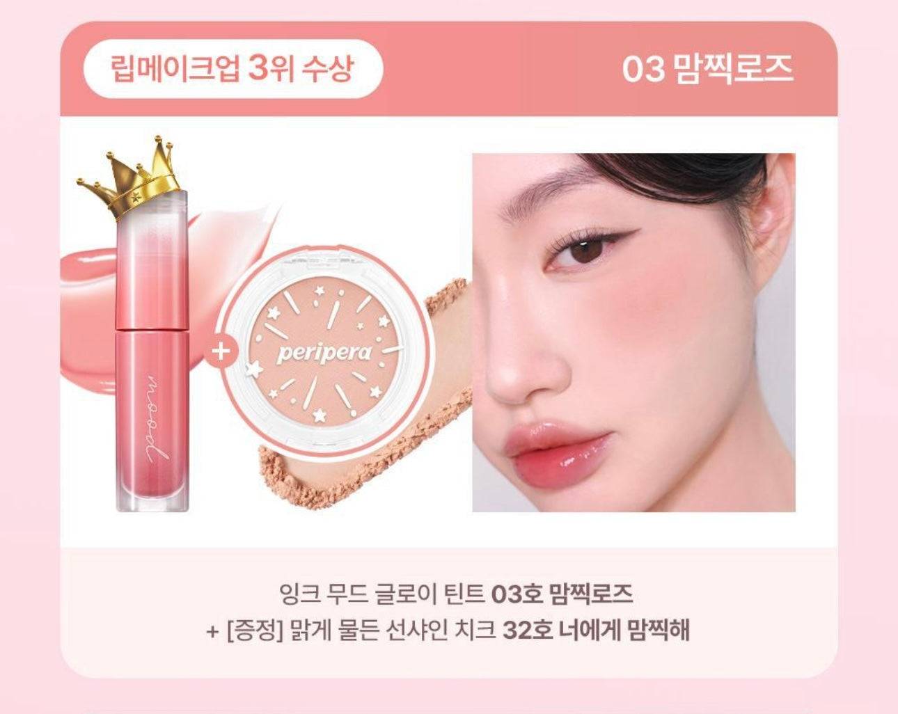 送腮紅✨Peripera 光澤感果汁唇釉 🩶| Peripera Ink Mood Glowy Tint