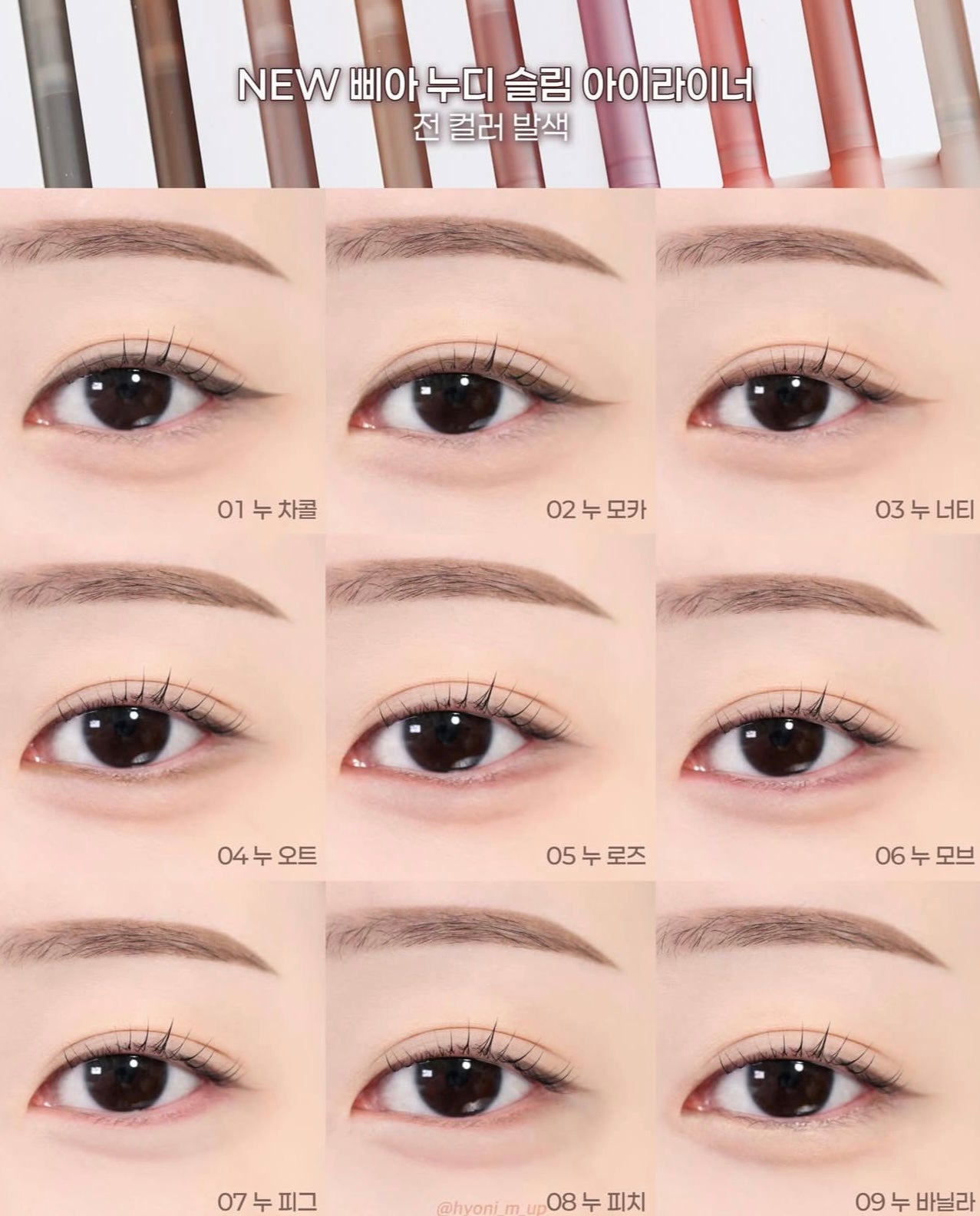 偽素顏天花板✨BBIA 極細裸感眼線膠筆💖| 畫出媽生感深邃大眼 💫 | BBIA Nudy Slim Eyeliner