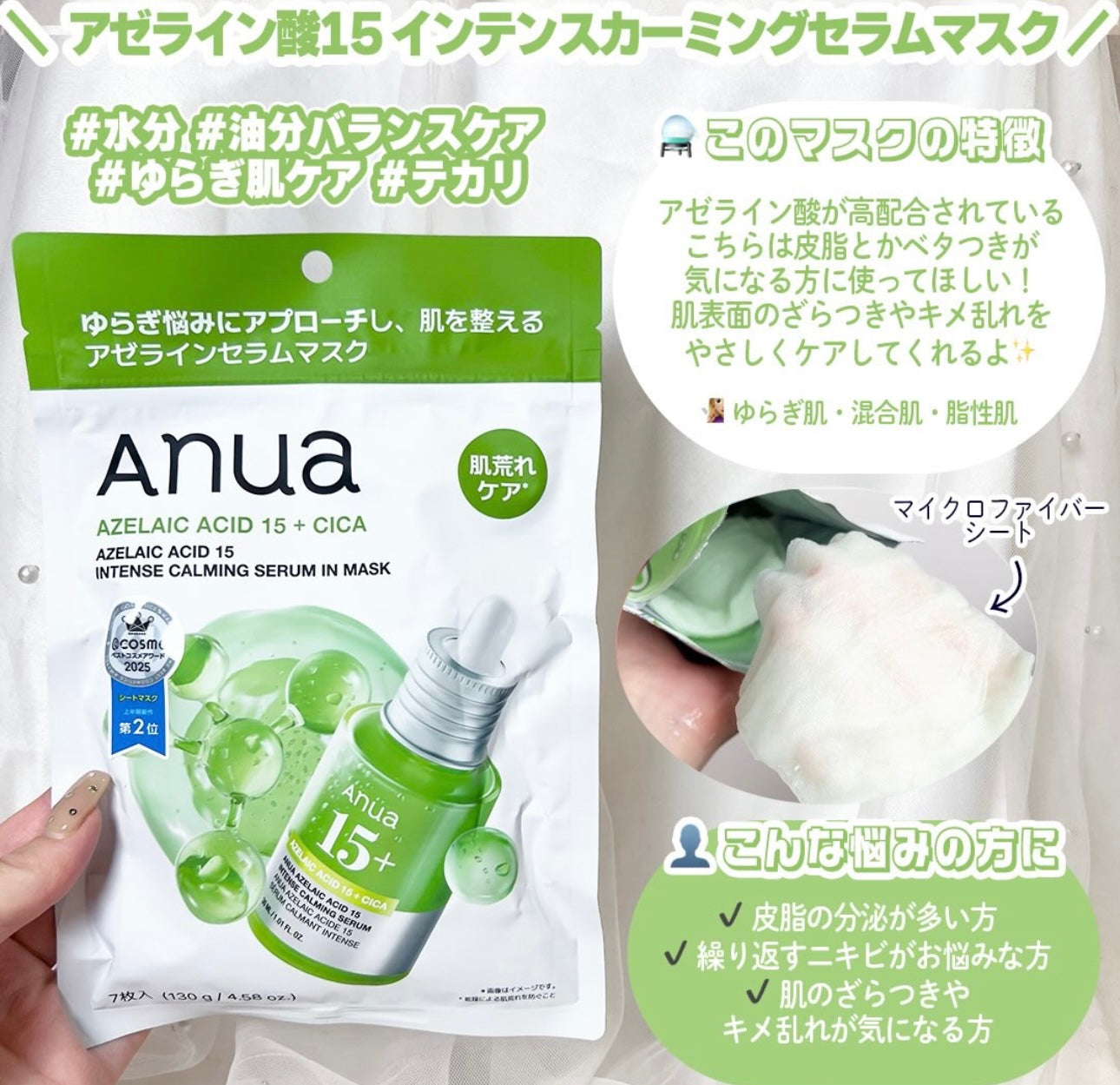 日本連線🇯🇵高效、省時、高 CP 值✨日版Anua 抽取式精華面膜 7入裝🔥